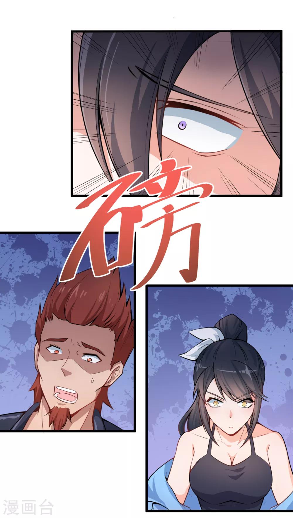《校园狂师》第2话 特殊的指点 第33页