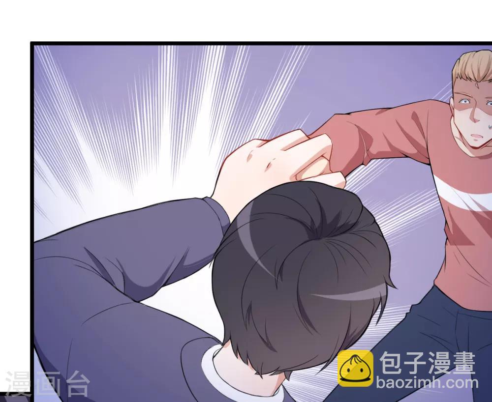 《校园狂师》第2话 特殊的指点 第35页