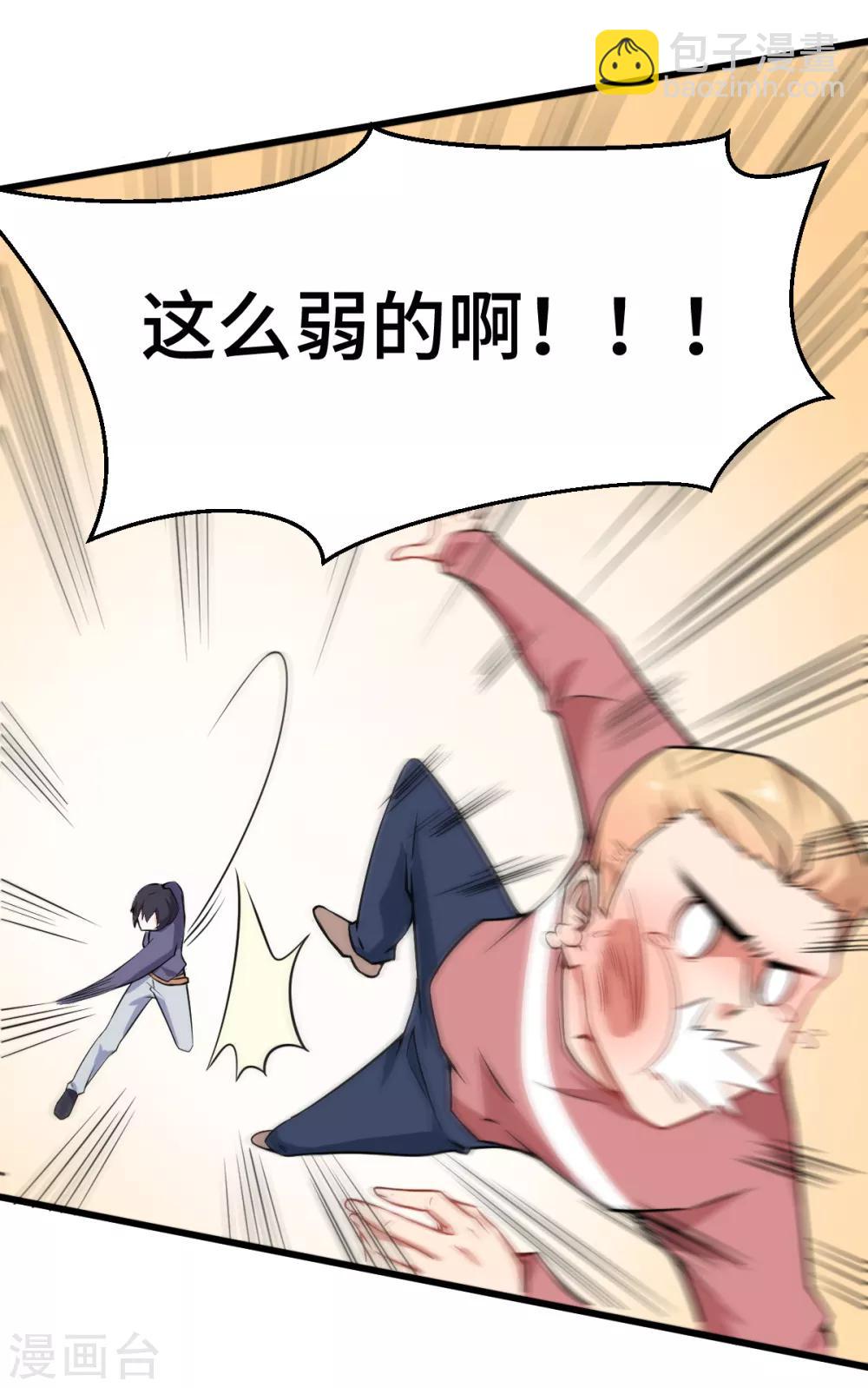 《校园狂师》第2话 特殊的指点 第39页