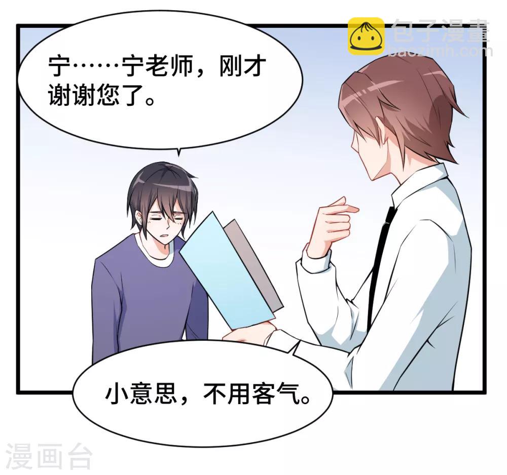 《校园狂师》第2话 特殊的指点 第3页