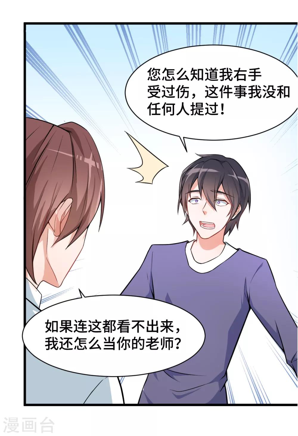 《校园狂师》第2话 特殊的指点 第9页