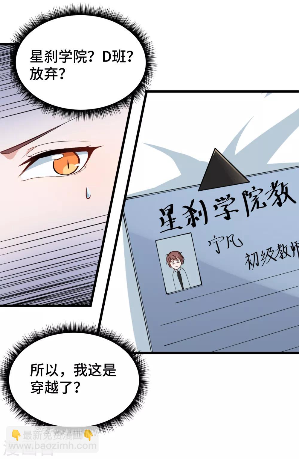 《校园狂师》第1话 狂师系统 第10页