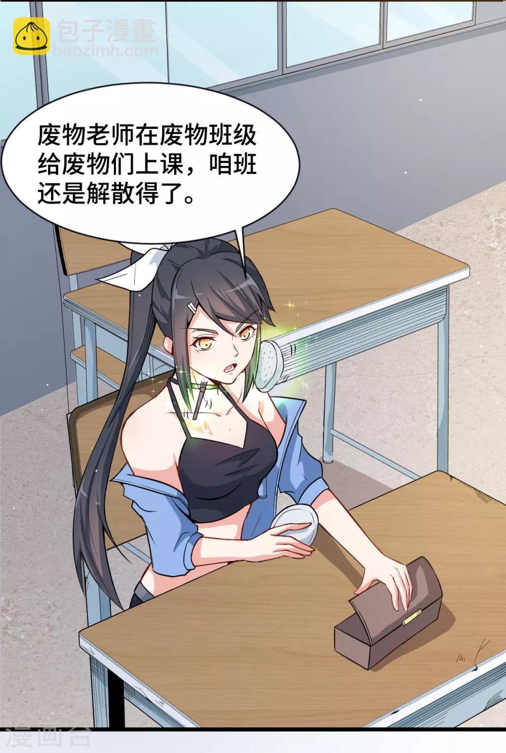 《校园狂师》第1话 狂师系统 第12页