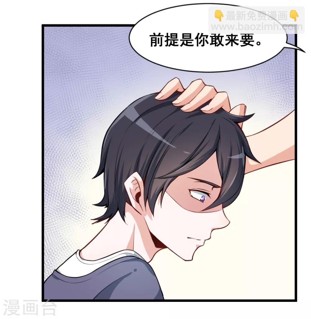 《校园狂师》第1话 狂师系统 第17页