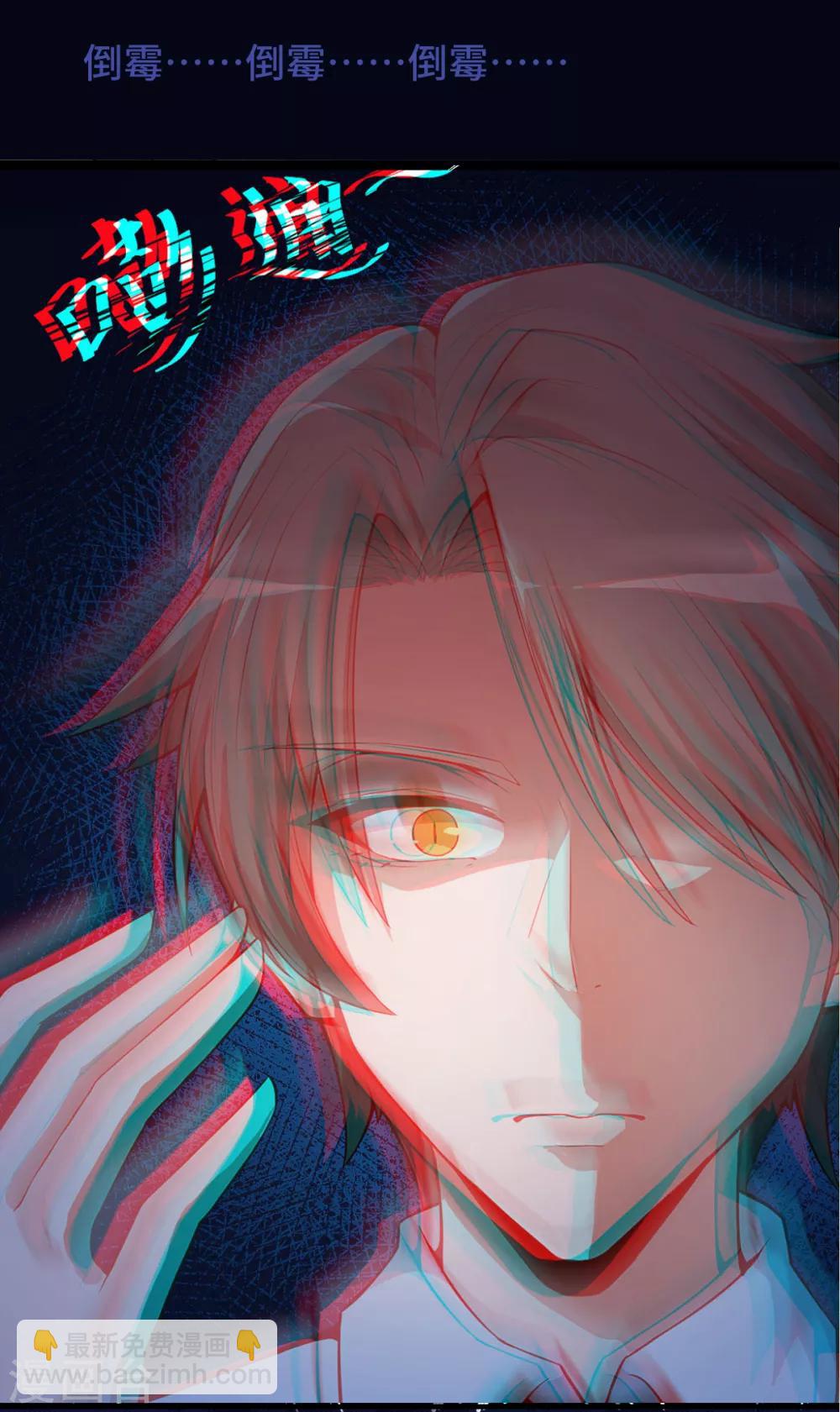 《校园狂师》第1话 狂师系统 第20页