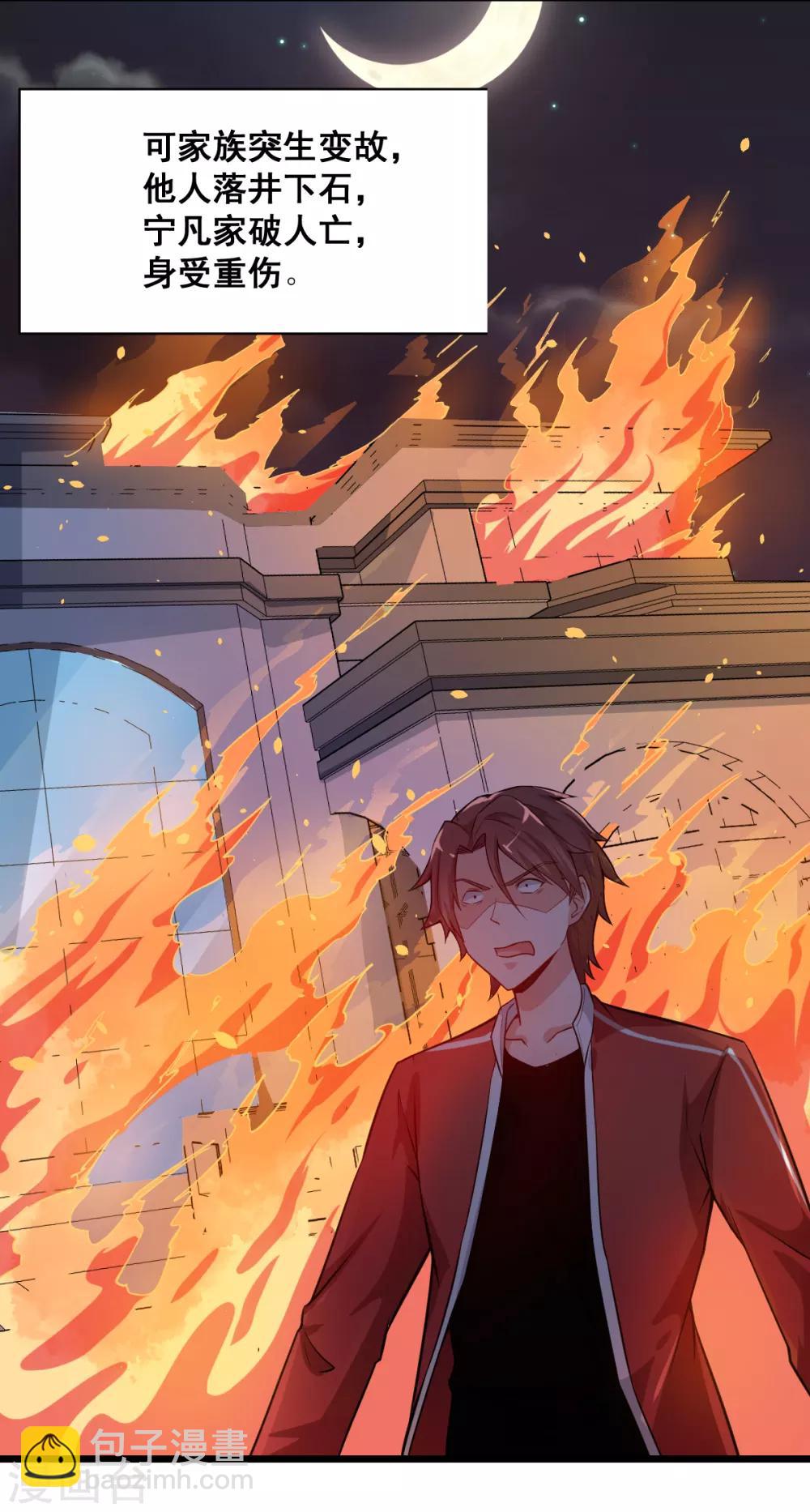 《校园狂师》第1话 狂师系统 第24页