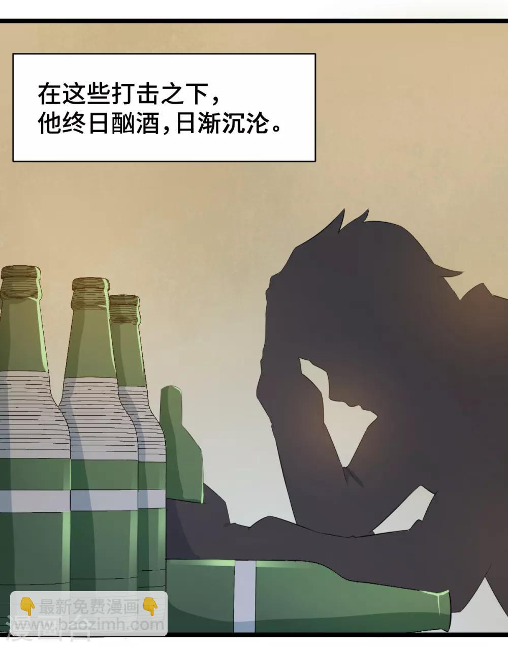 《校园狂师》第1话 狂师系统 第25页