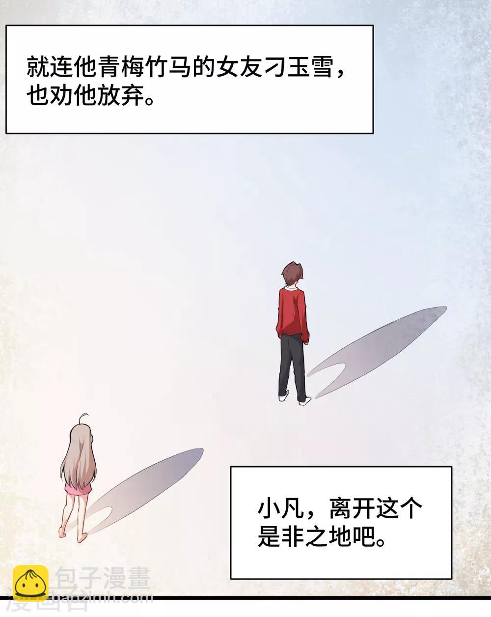 《校园狂师》第1话 狂师系统 第27页