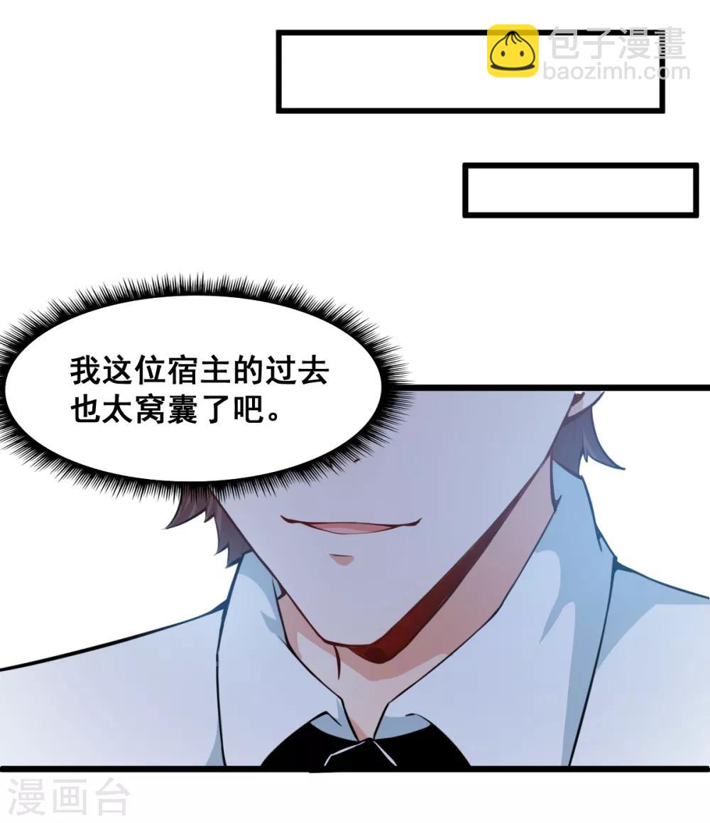 《校园狂师》第1话 狂师系统 第28页