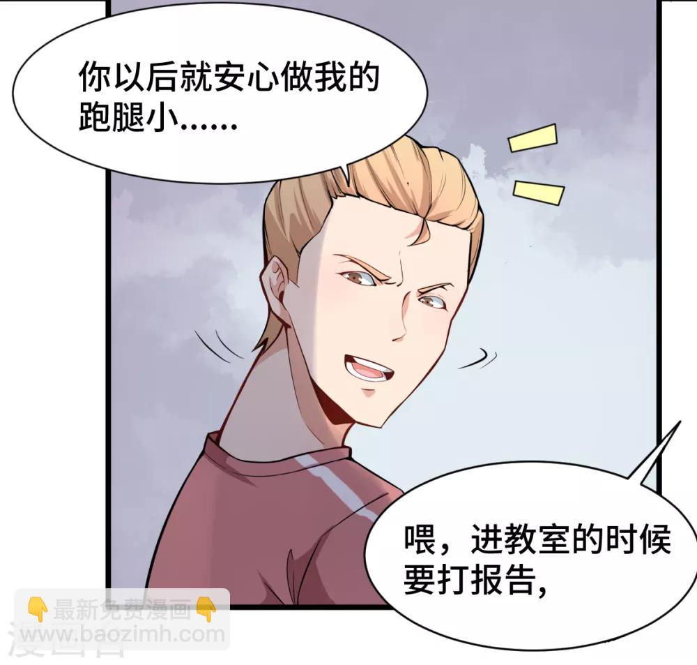 《校园狂师》第1话 狂师系统 第31页