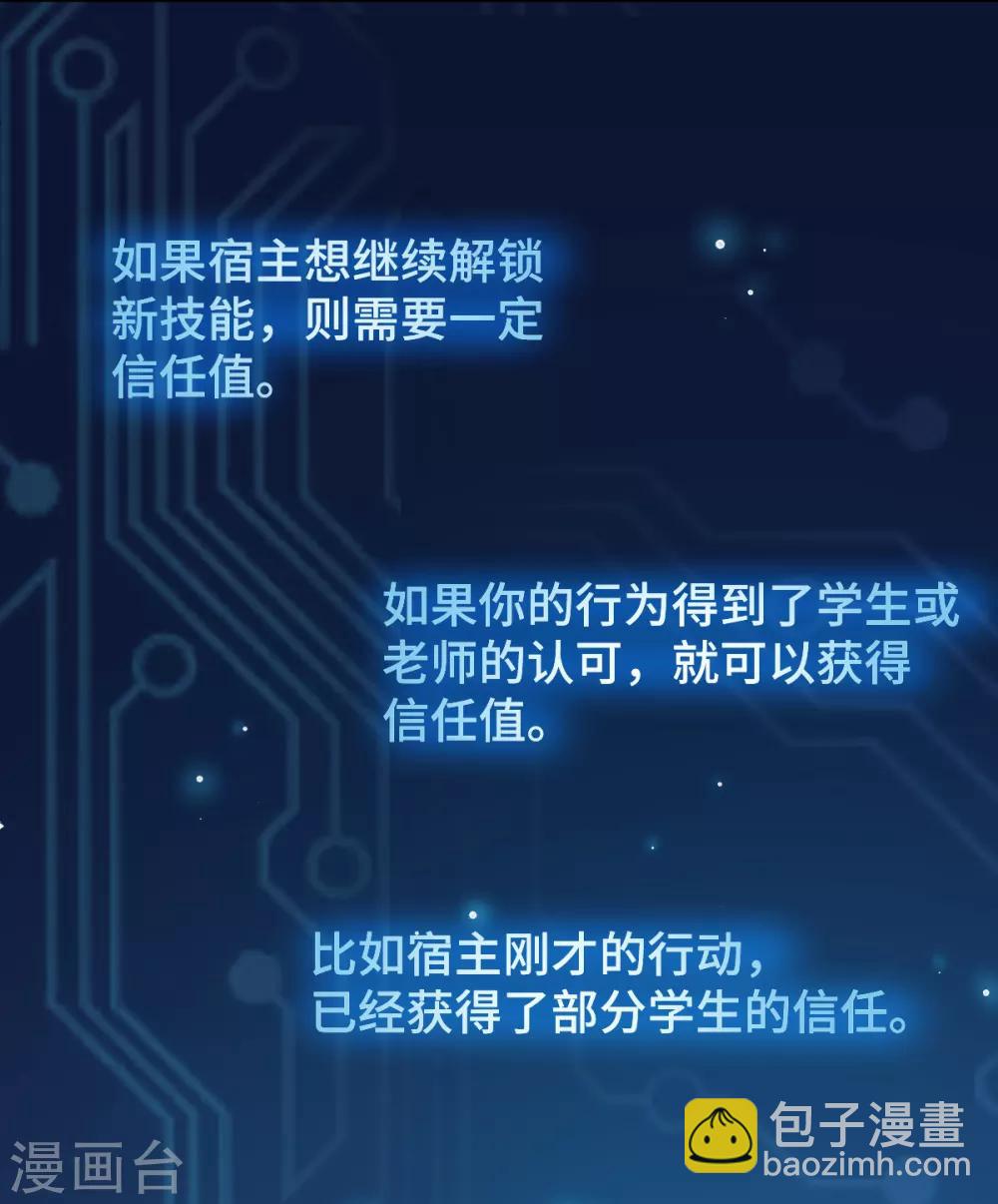 《校园狂师》第1话 狂师系统 第42页