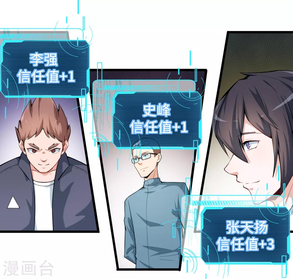 《校园狂师》第1话 狂师系统 第44页