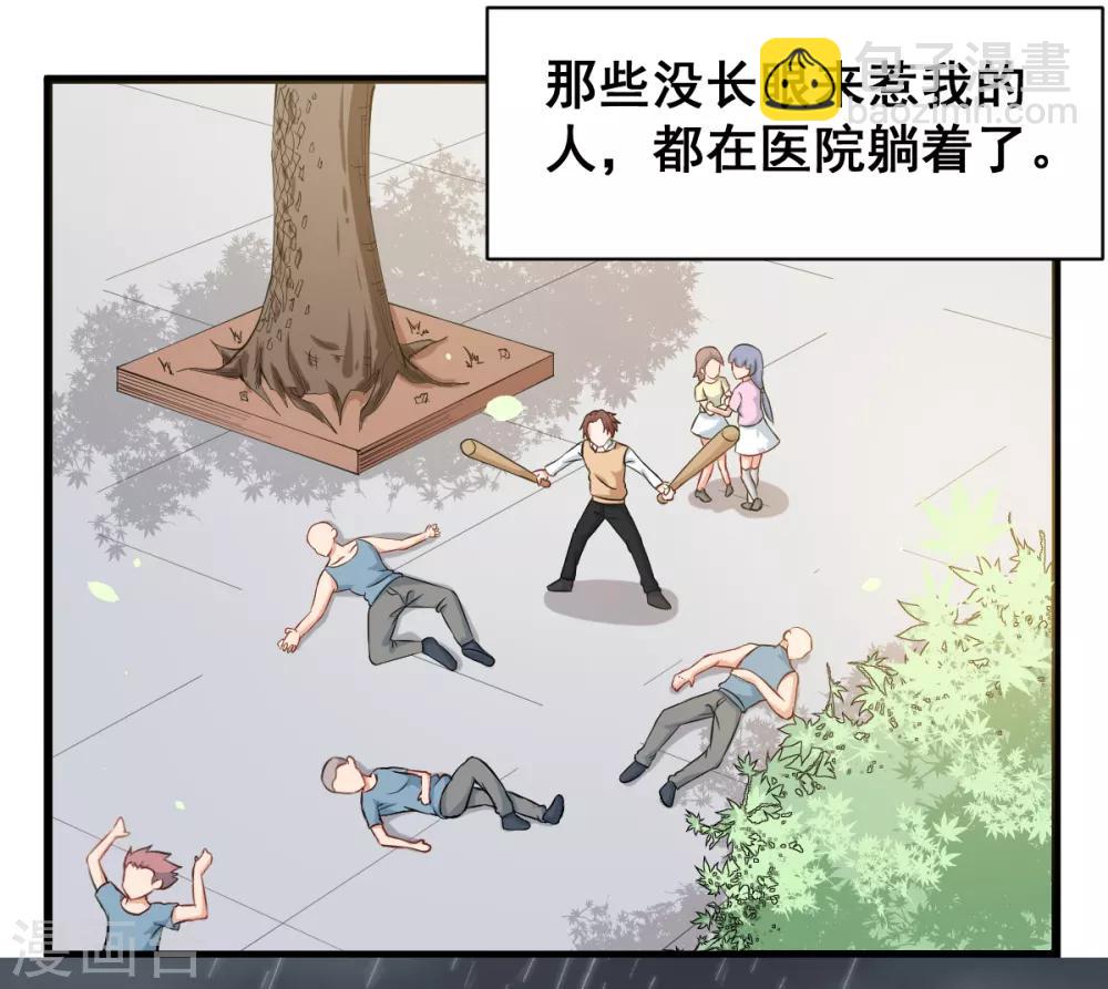 《校园狂师》第1话 狂师系统 第4页