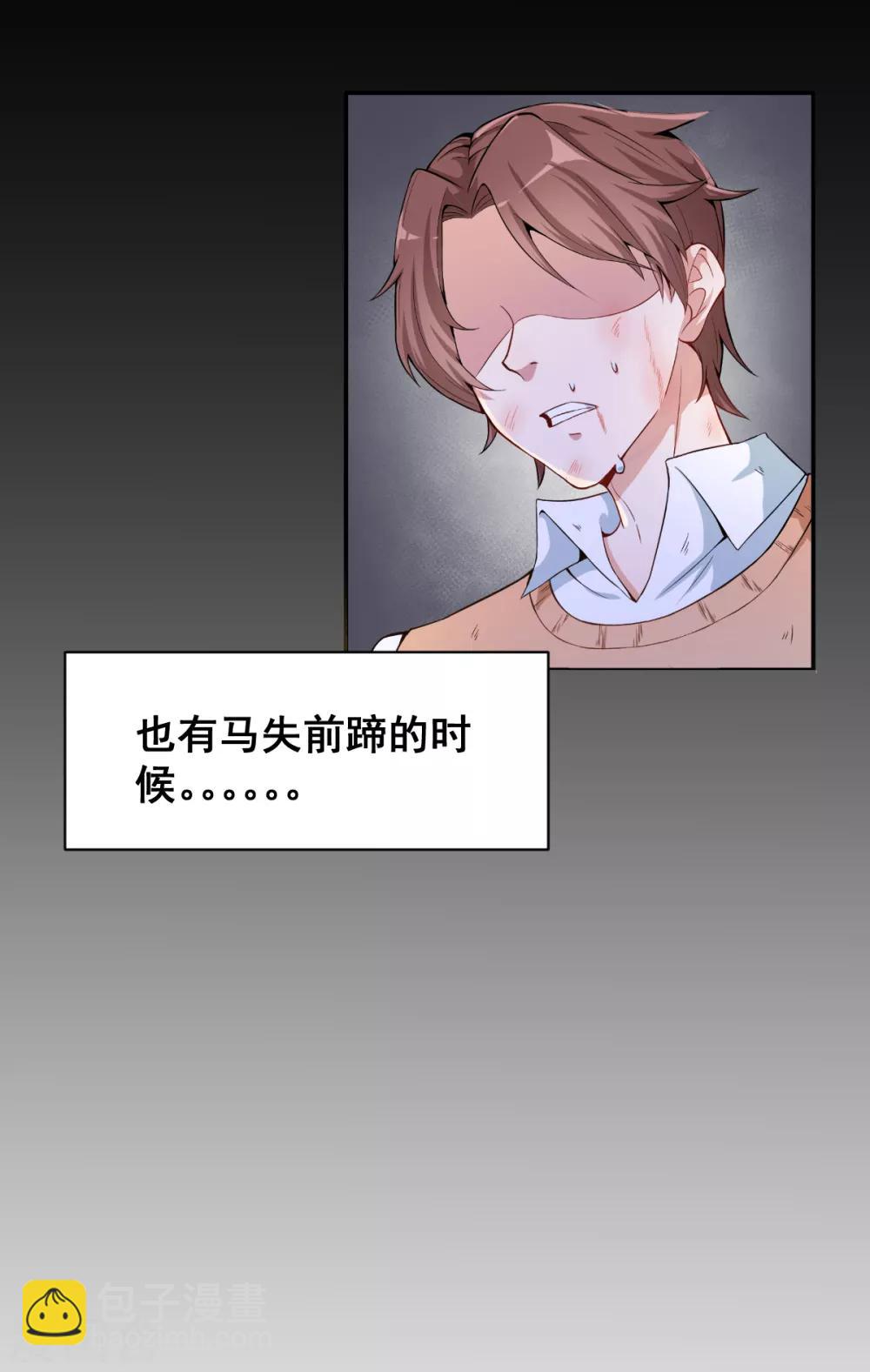《校园狂师》第1话 狂师系统 第6页