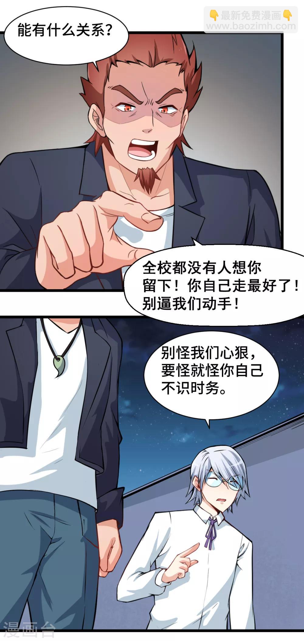 《校园狂师》第7话 联合围堵 第16页