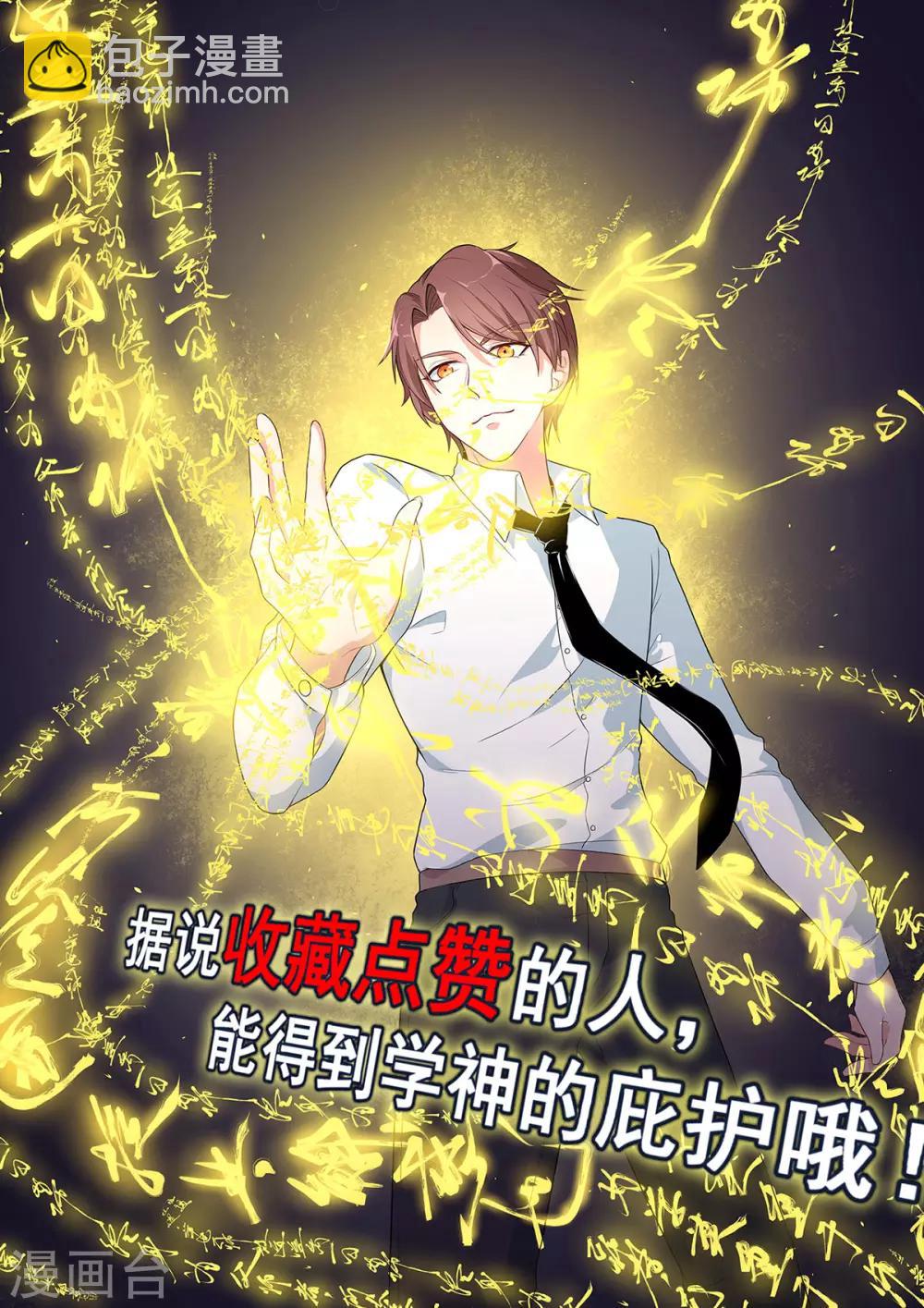 《校园狂师》第7话 联合围堵 第25页