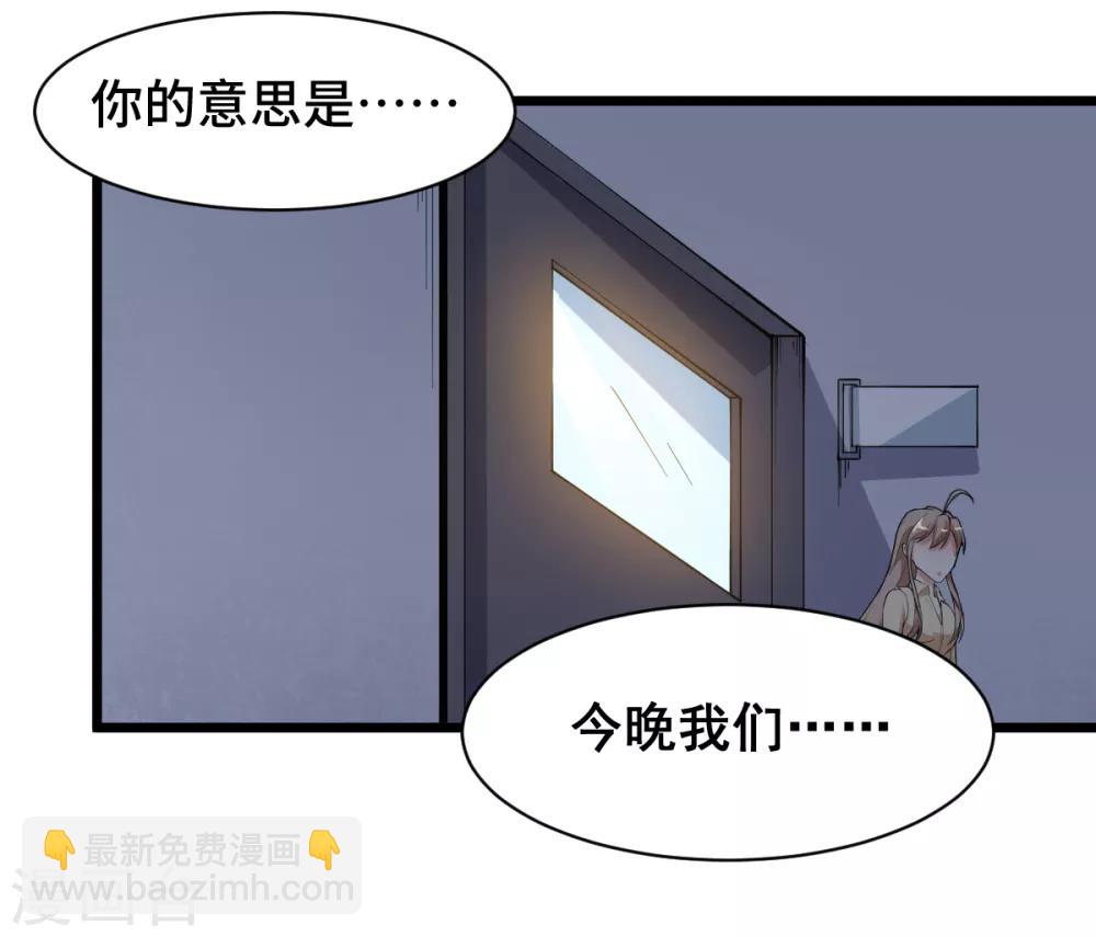 《校园狂师》第7话 联合围堵 第7页