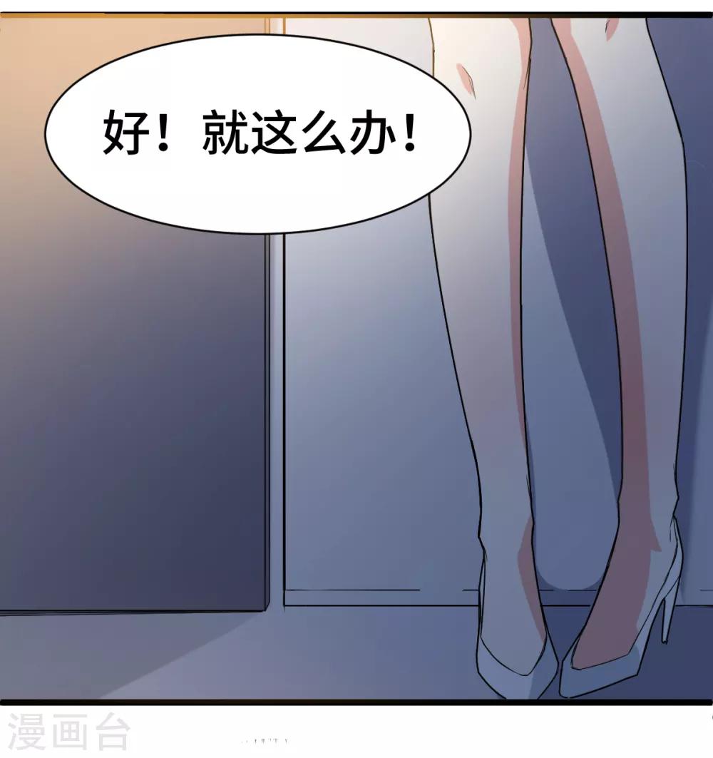 《校园狂师》第7话 联合围堵 第8页