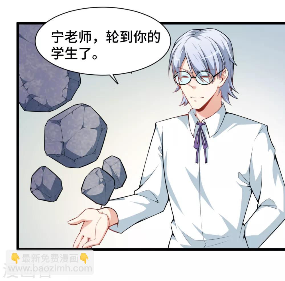 《校园狂师》第4话 召唤指点 第20页