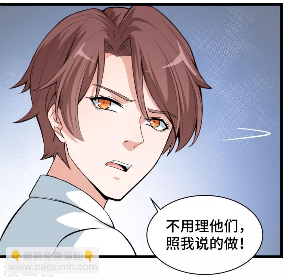 《校园狂师》第4话 召唤指点 第23页