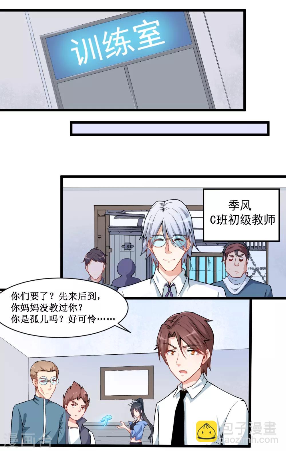 《校园狂师》第4话 召唤指点 第3页