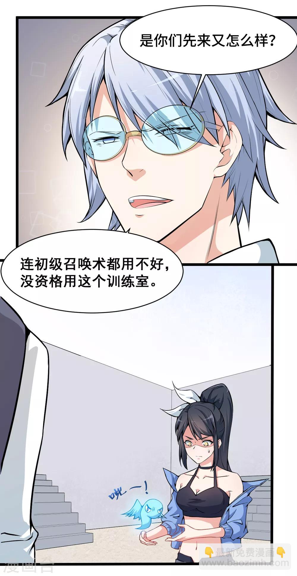 《校园狂师》第4话 召唤指点 第4页