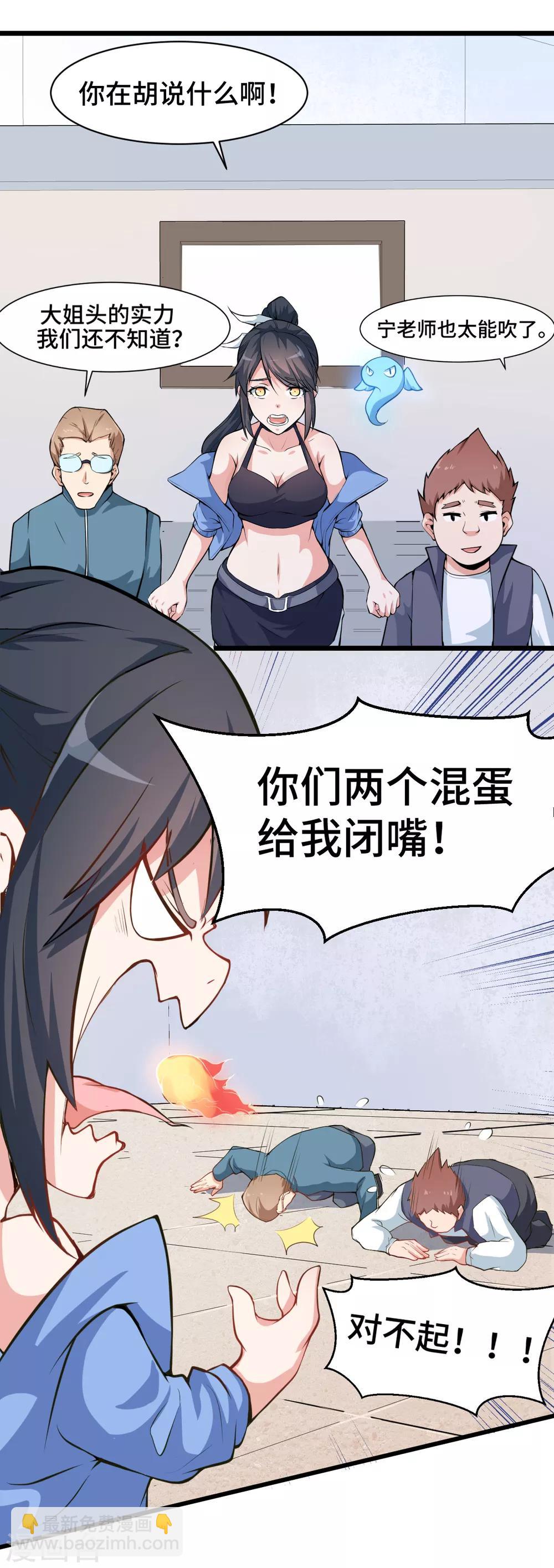《校园狂师》第4话 召唤指点 第7页