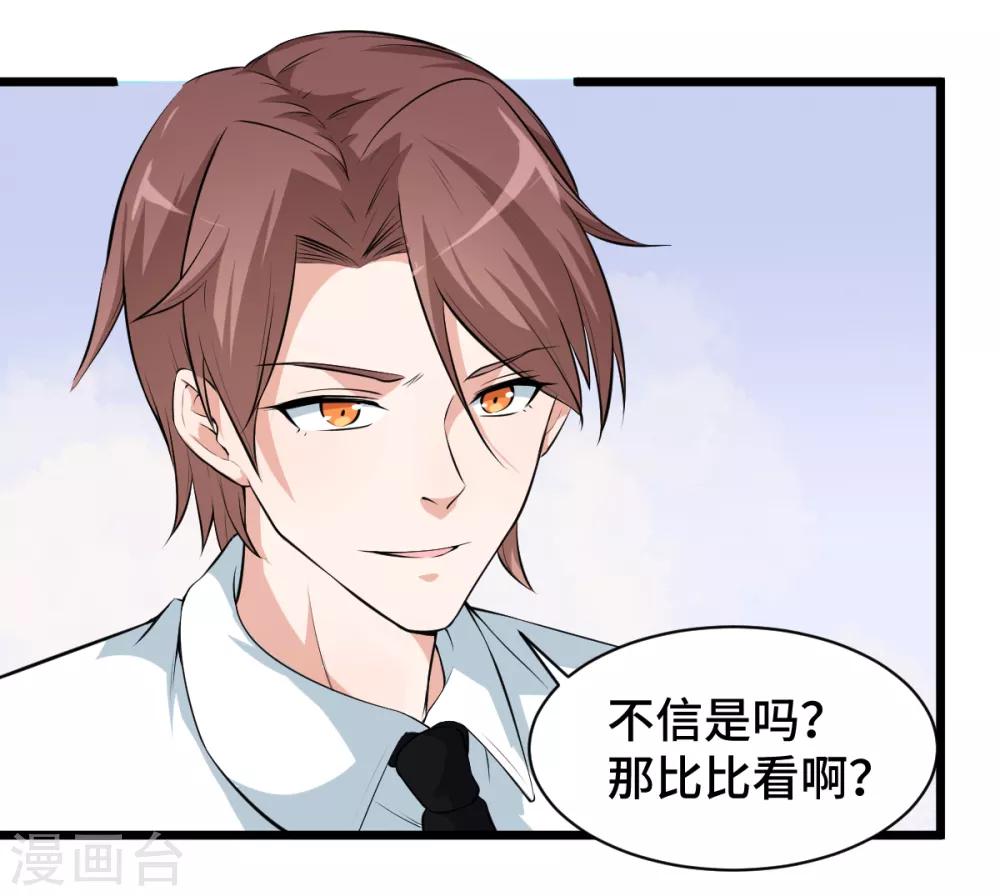 《校园狂师》第4话 召唤指点 第9页
