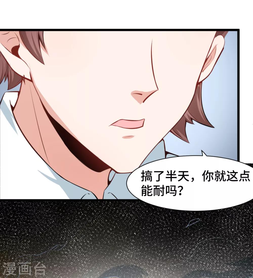 《校园狂师》第5话 宁凡出手 第20页