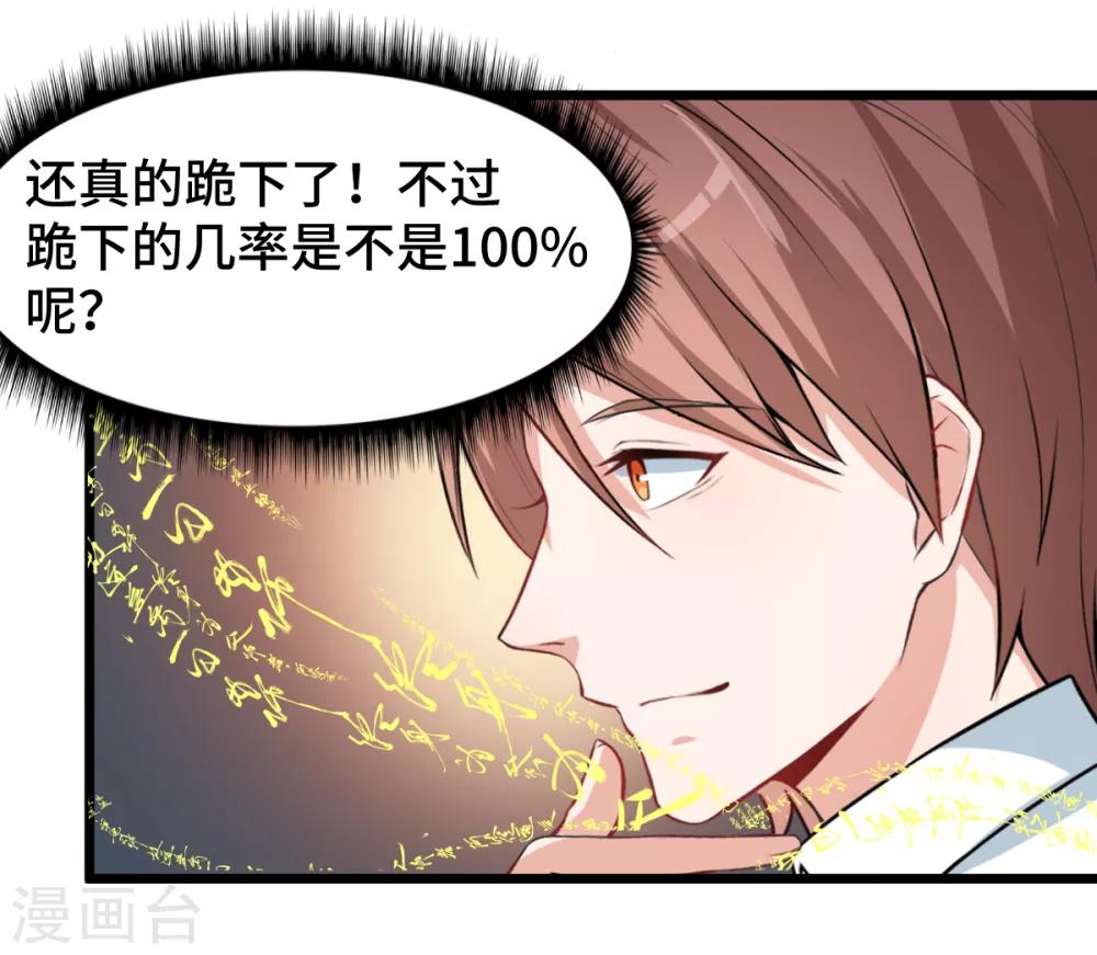 《校园狂师》第6话 拜见名师 第14页
