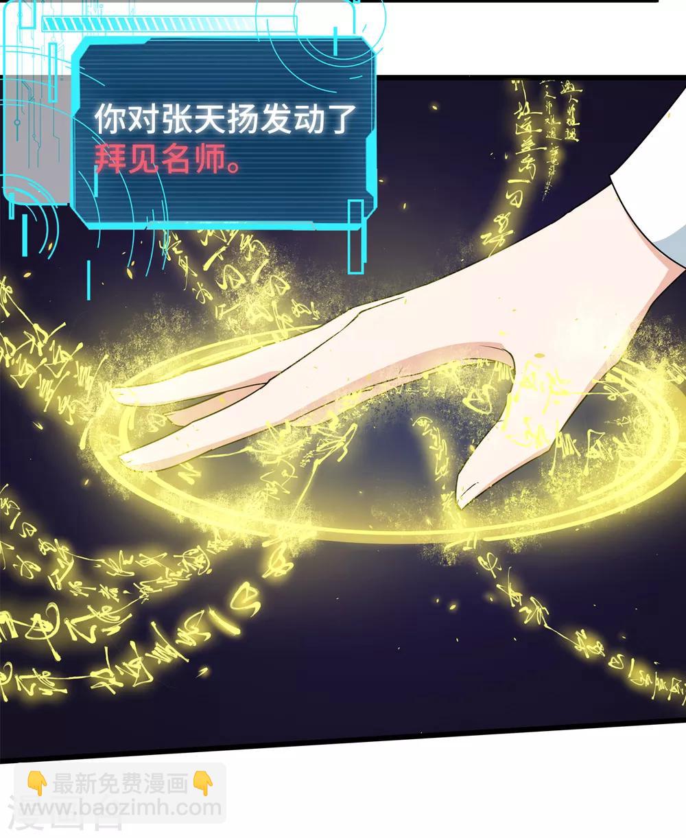 《校园狂师》第6话 拜见名师 第16页
