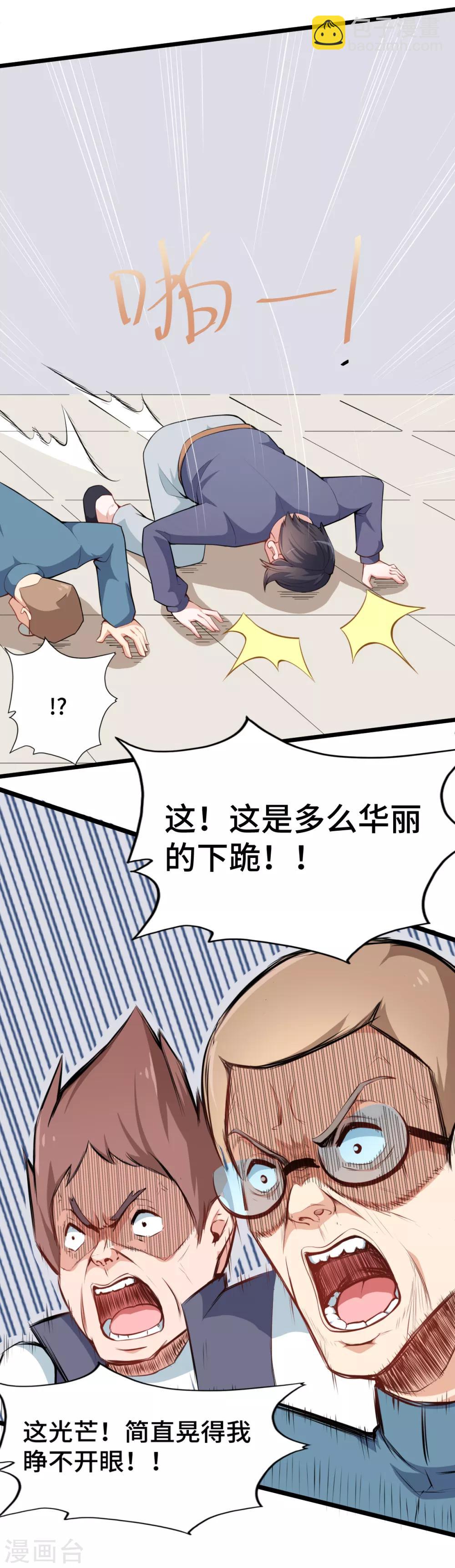 《校园狂师》第6话 拜见名师 第19页