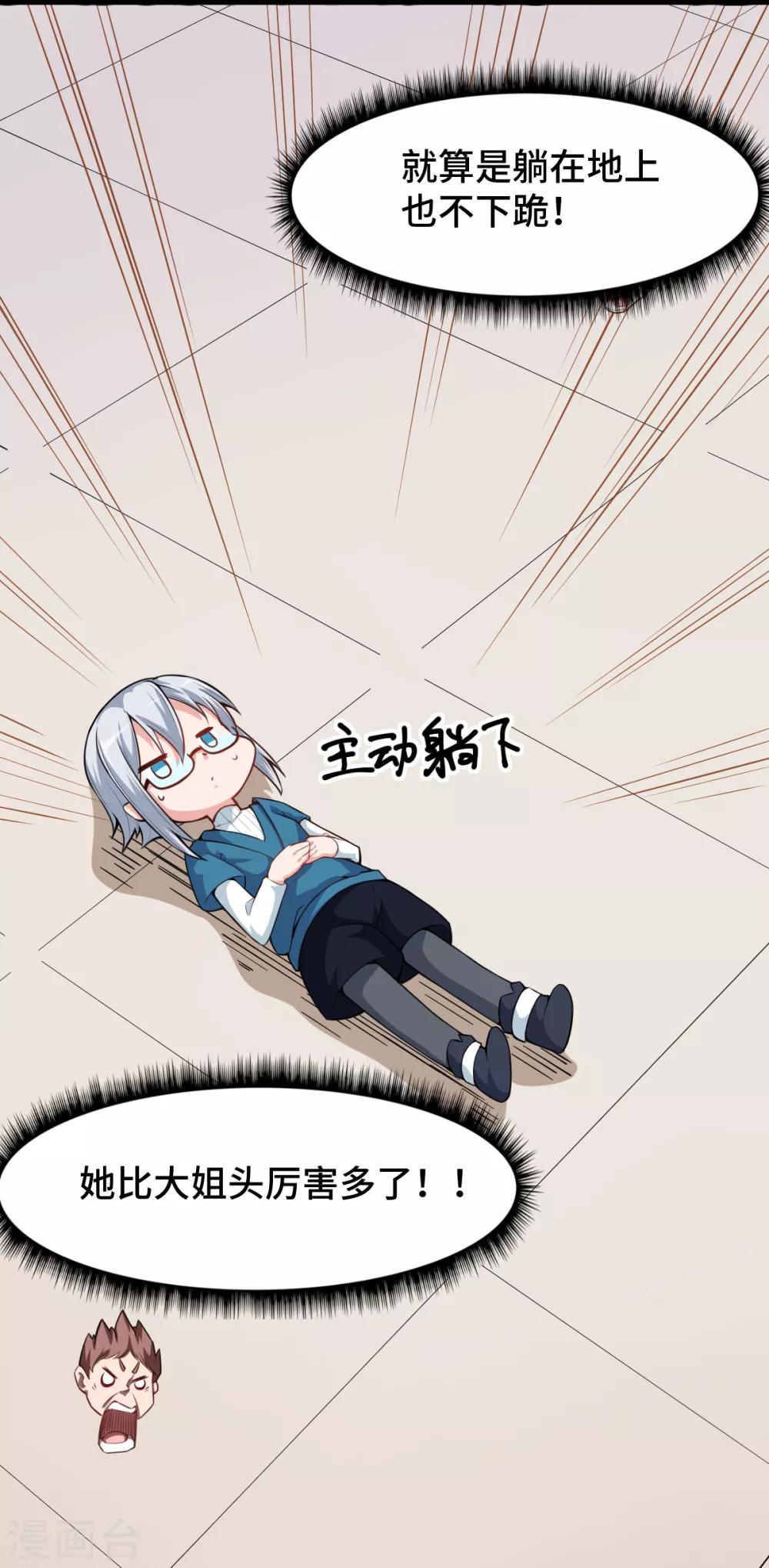 《校园狂师》第6话 拜见名师 第22页