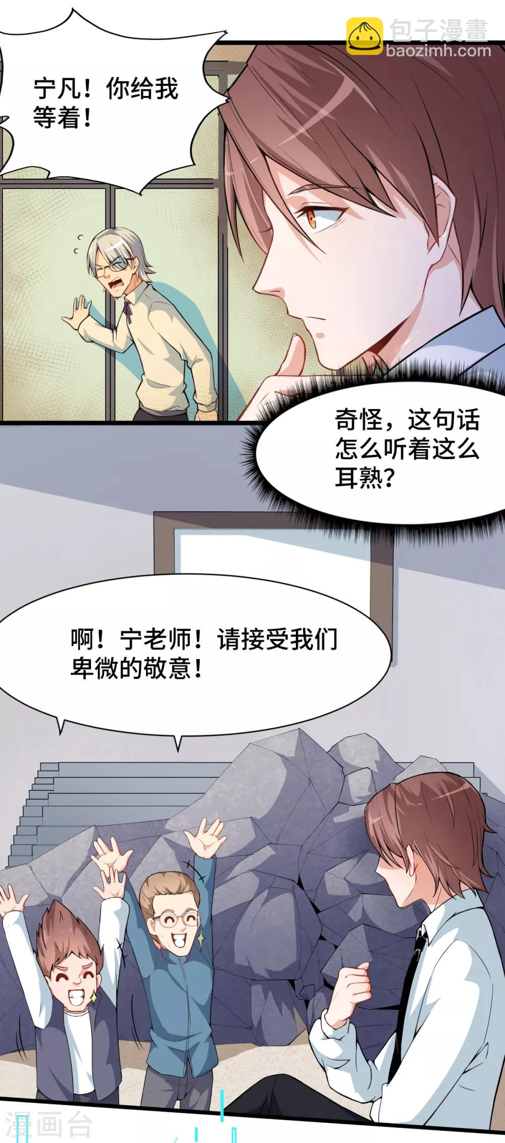 《校园狂师》第6话 拜见名师 第3页