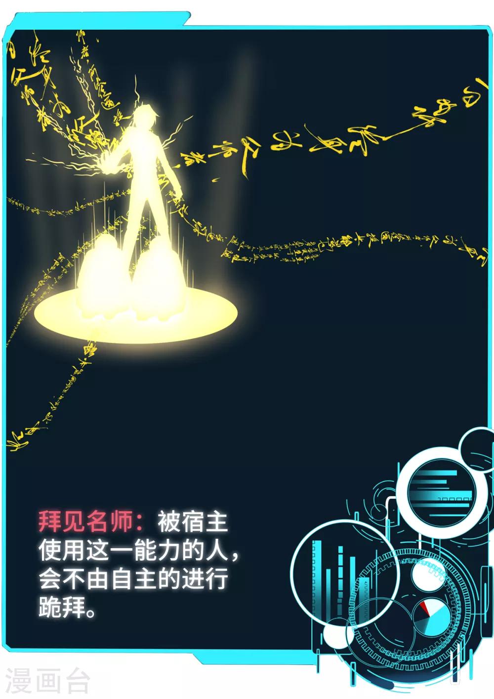 《校园狂师》第6话 拜见名师 第5页