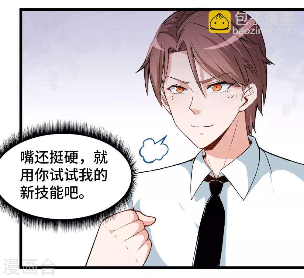 《校园狂师》第6话 拜见名师 第8页