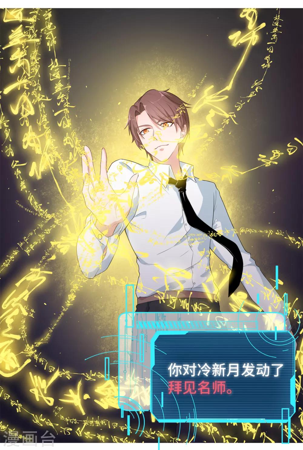 《校园狂师》第6话 拜见名师 第9页