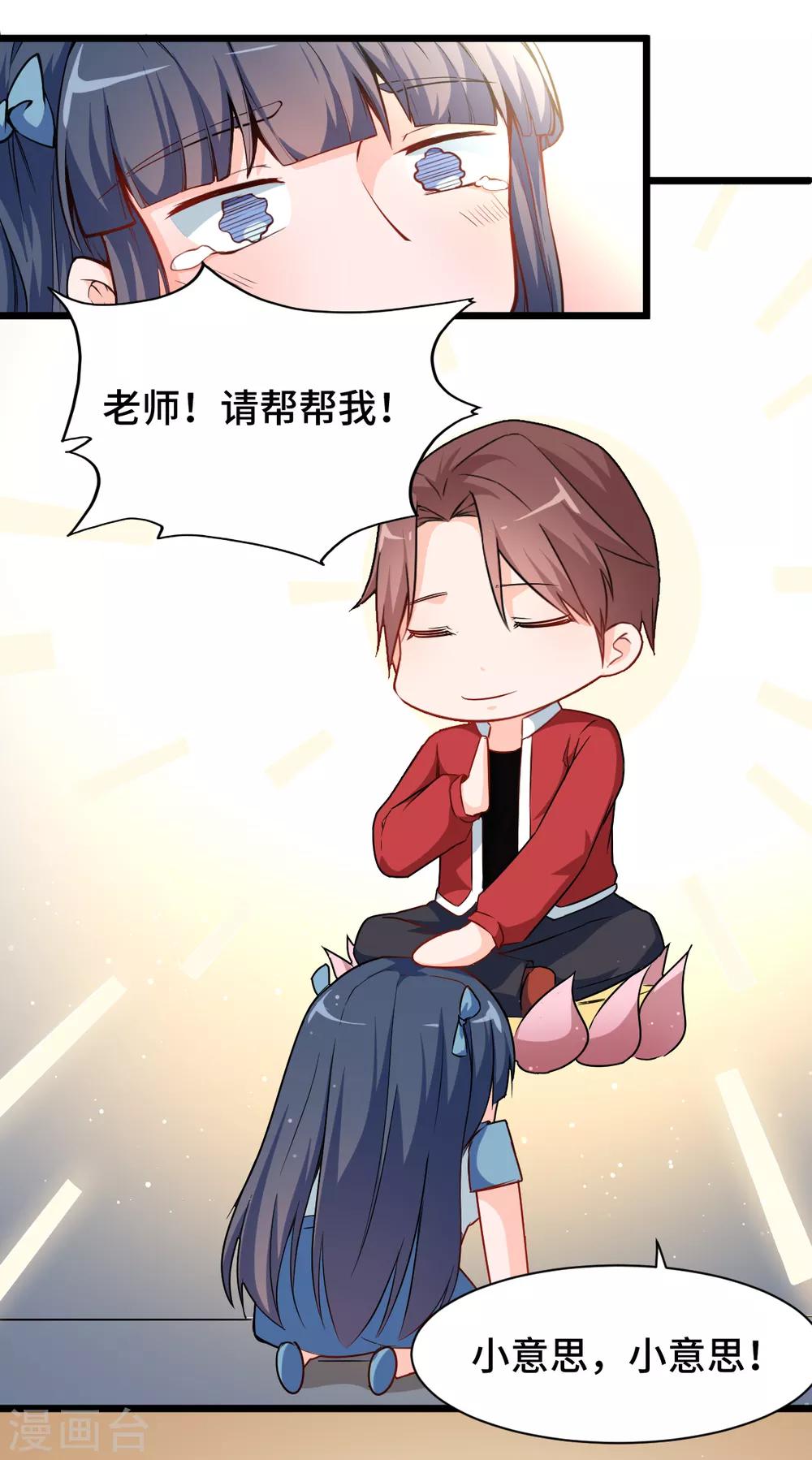 《校园狂师》第11话 一顿火锅的作用 第13页