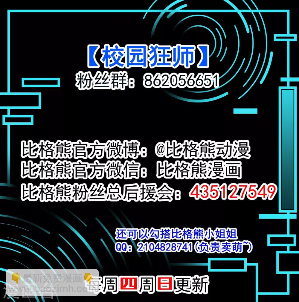 《校园狂师》第11话 一顿火锅的作用 第25页