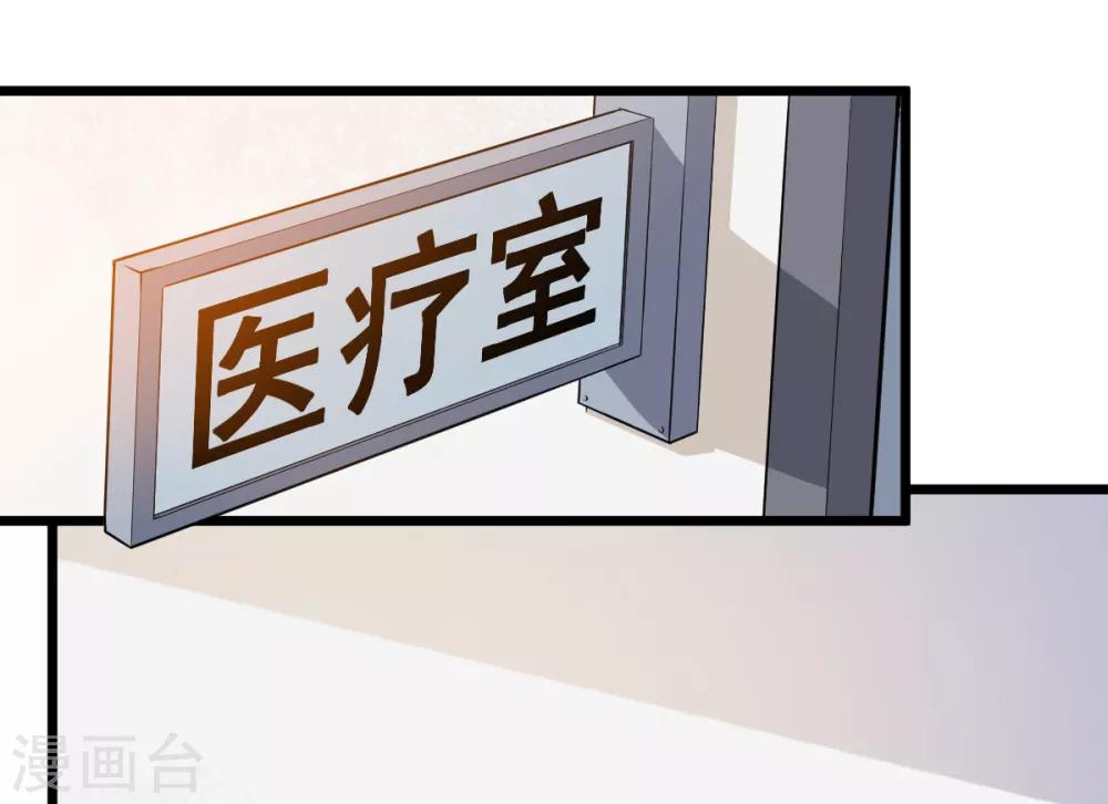 《校园狂师》第11话 一顿火锅的作用 第2页