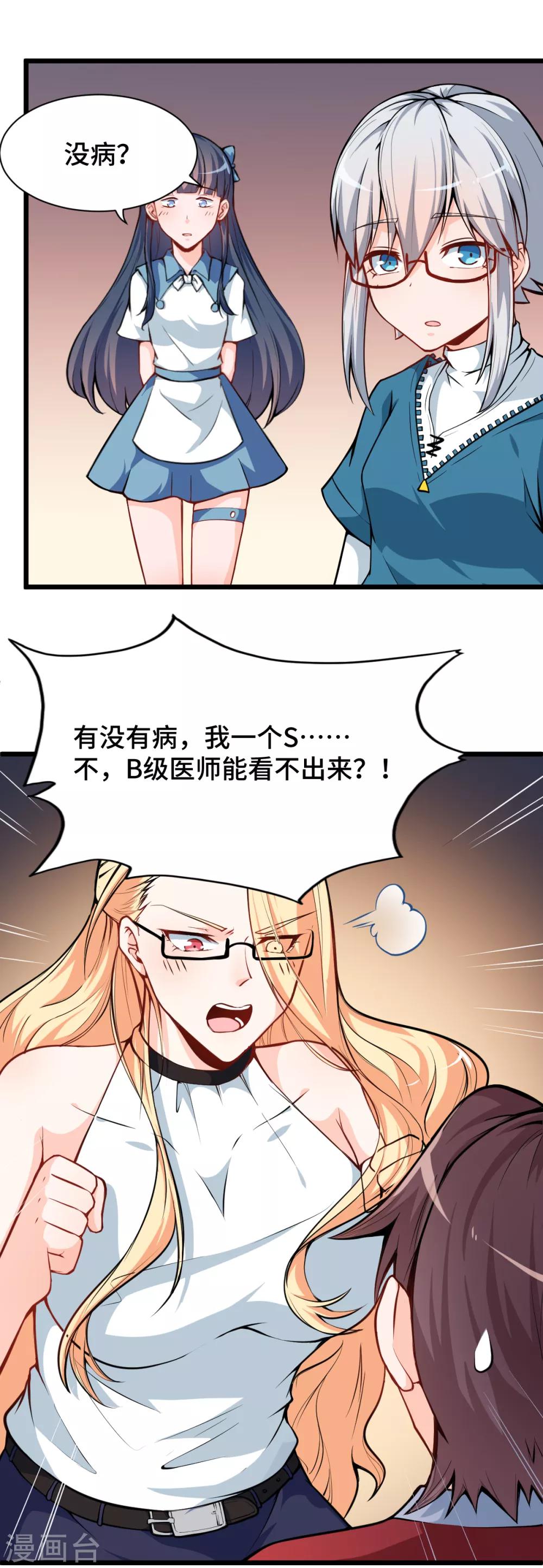 《校园狂师》第11话 一顿火锅的作用 第5页