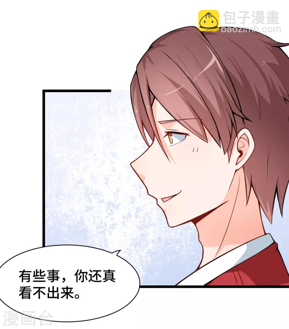 《校园狂师》第11话 一顿火锅的作用 第6页