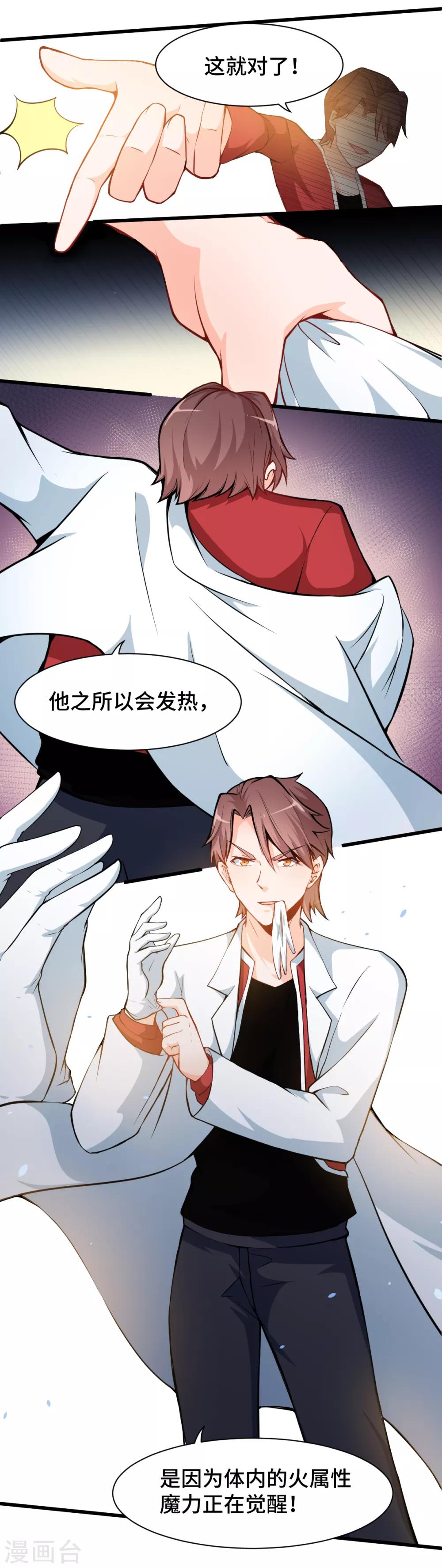 《校园狂师》第11话 一顿火锅的作用 第8页