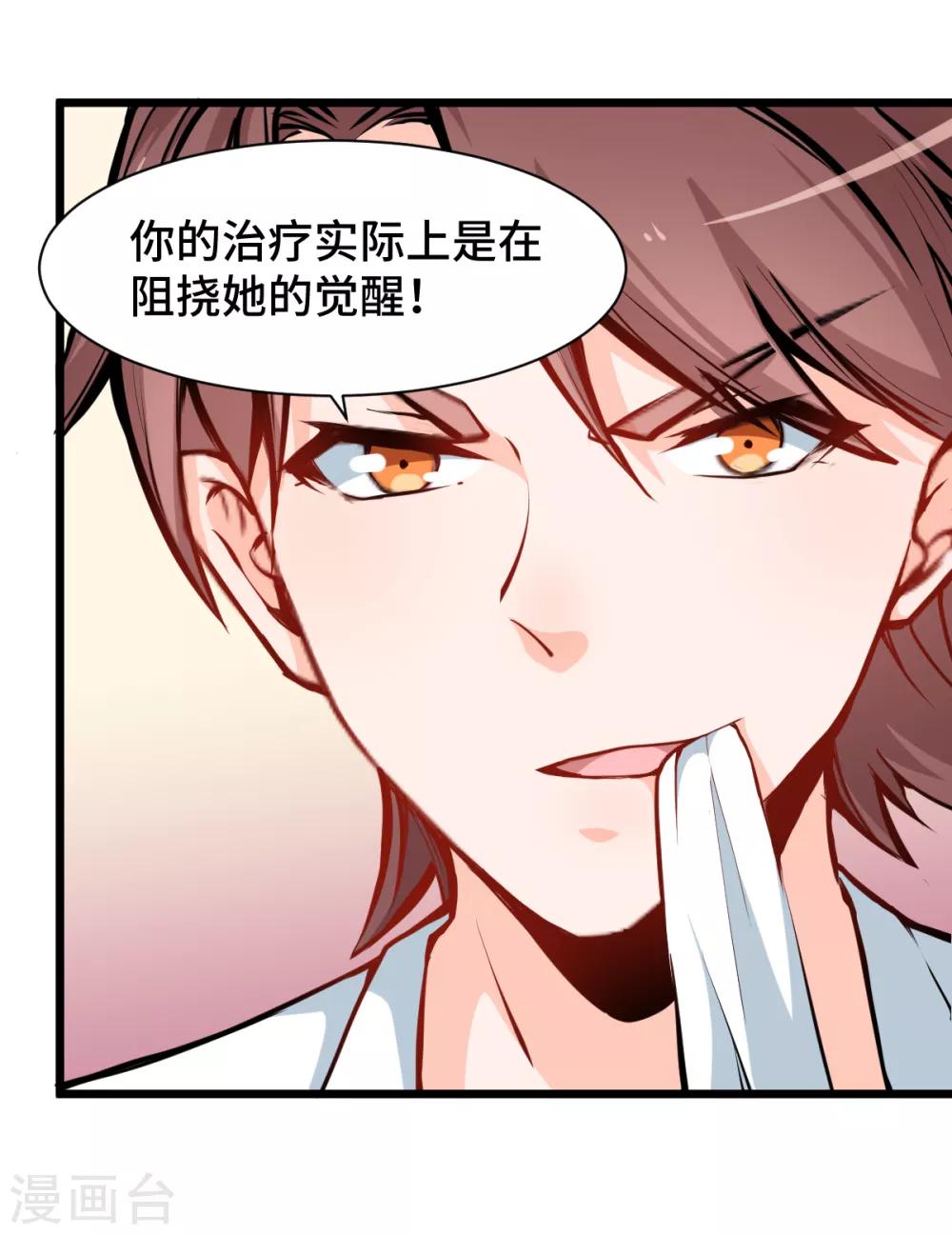 《校园狂师》第11话 一顿火锅的作用 第9页
