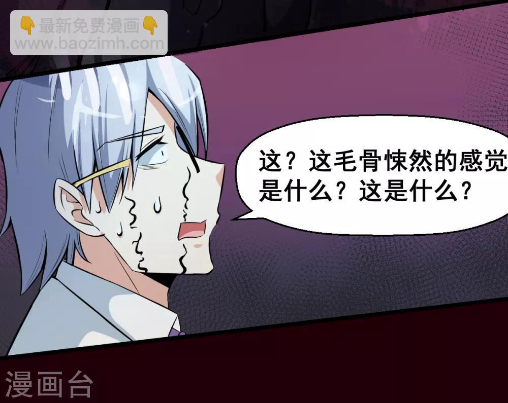 《校园狂师》第8话 本命召唤 第16页