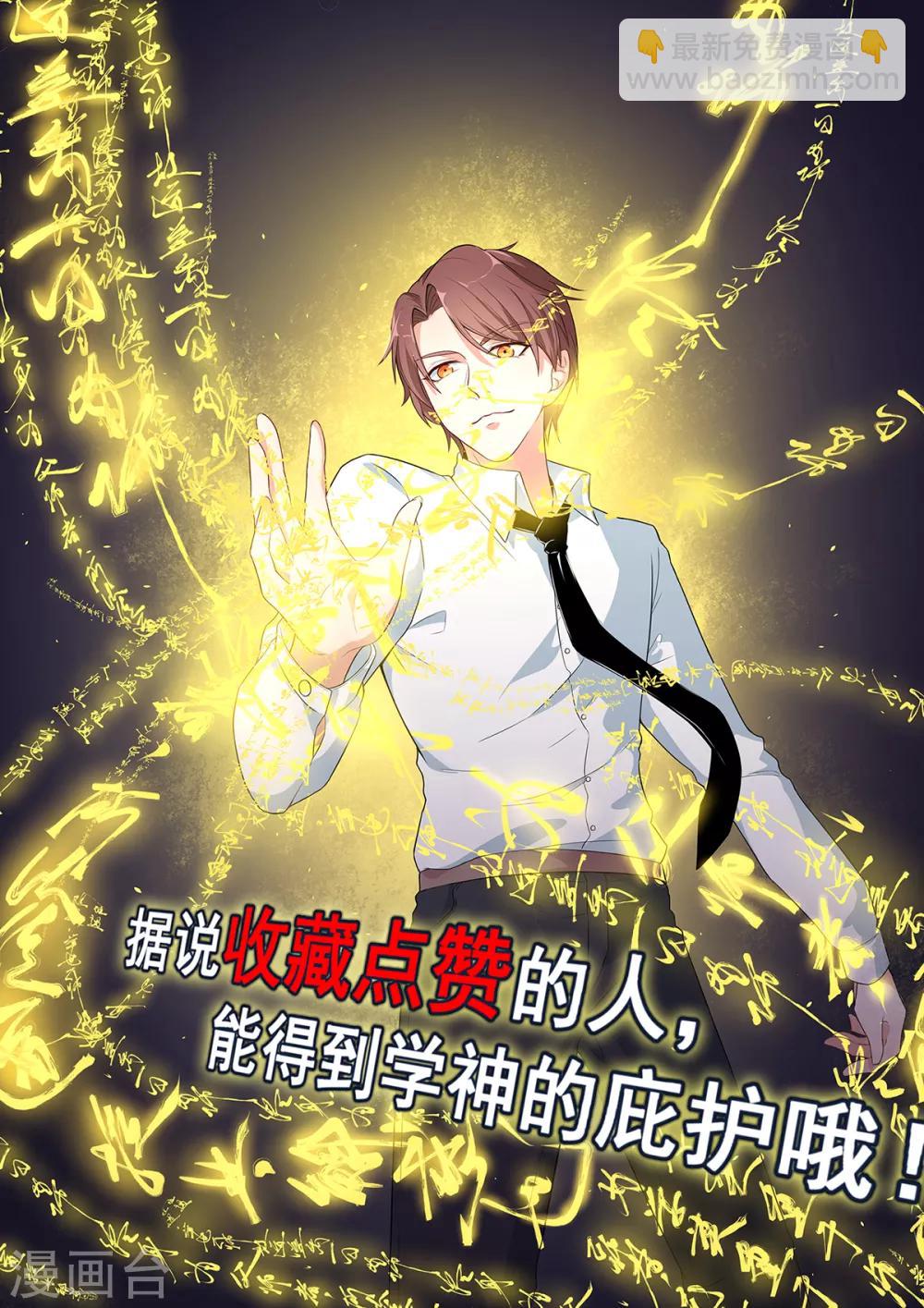 《校园狂师》第8话 本命召唤 第25页
