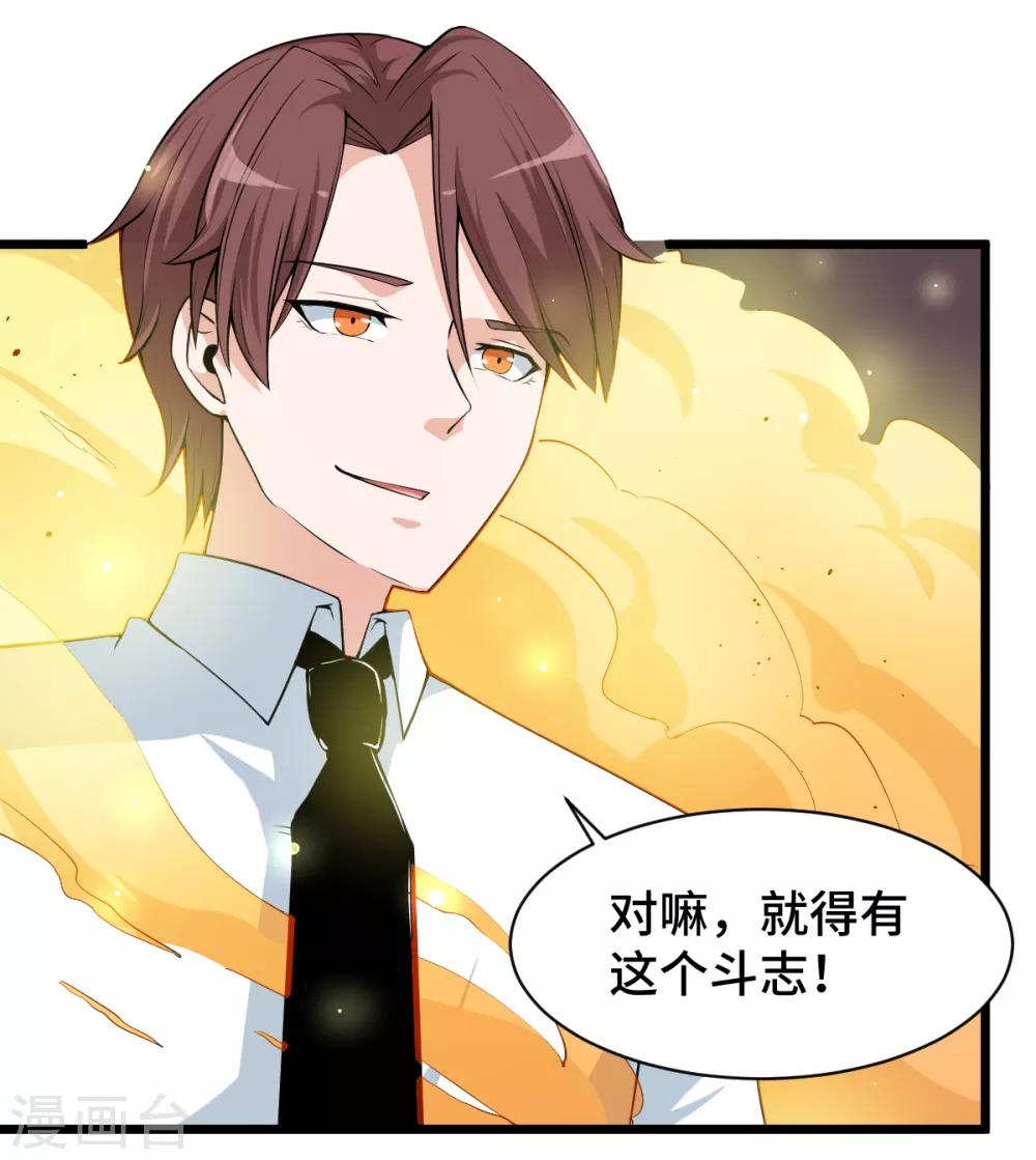 《校园狂师》第8话 本命召唤 第5页