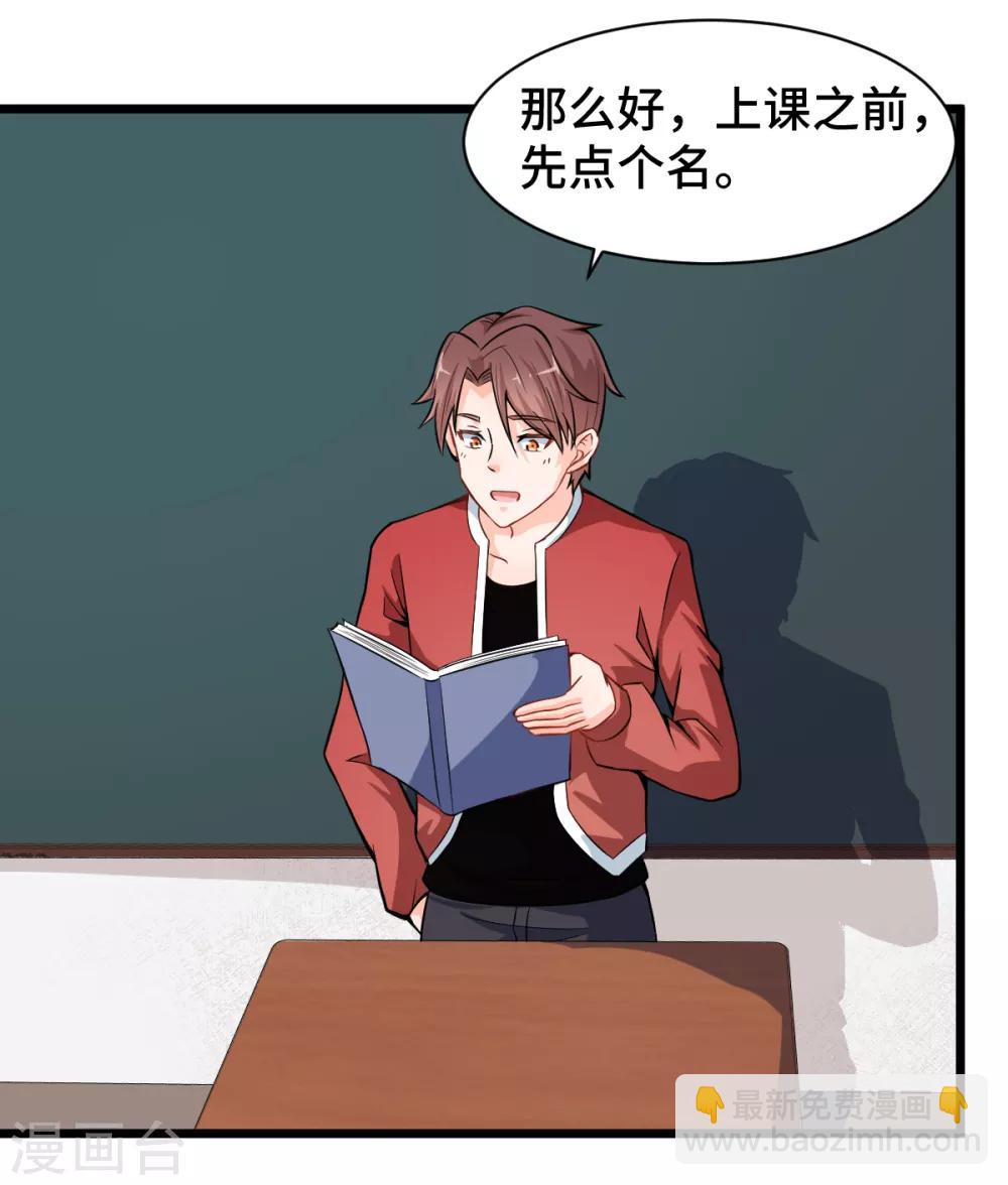 《校园狂师》第9话 女学生的邀请 第10页