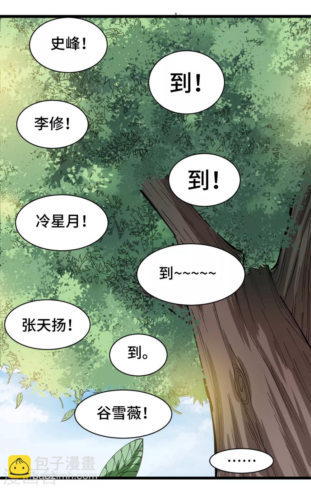 《校园狂师》第9话 女学生的邀请 第11页