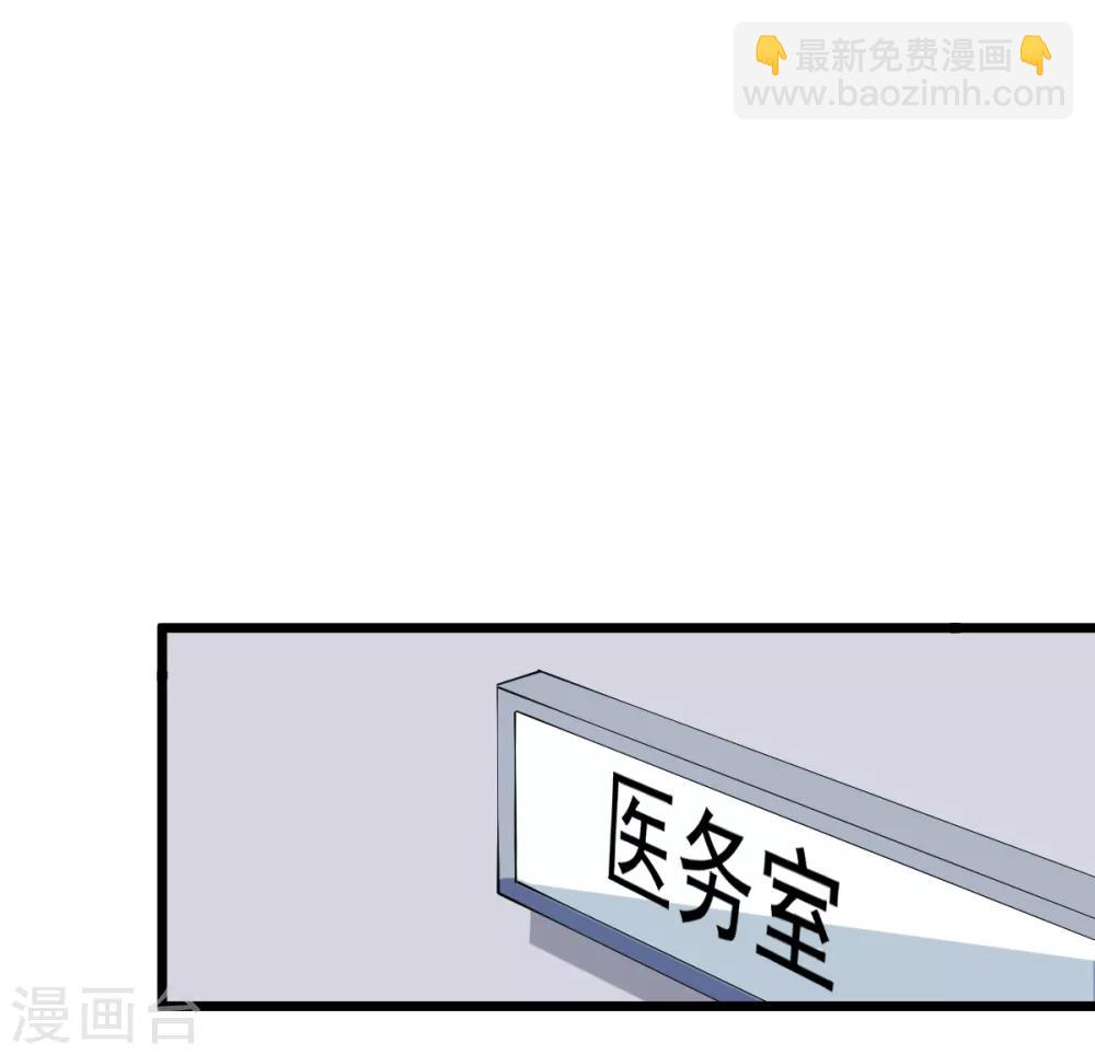 《校园狂师》第9话 女学生的邀请 第23页